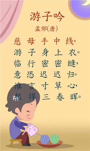 宝宝学唐诗
