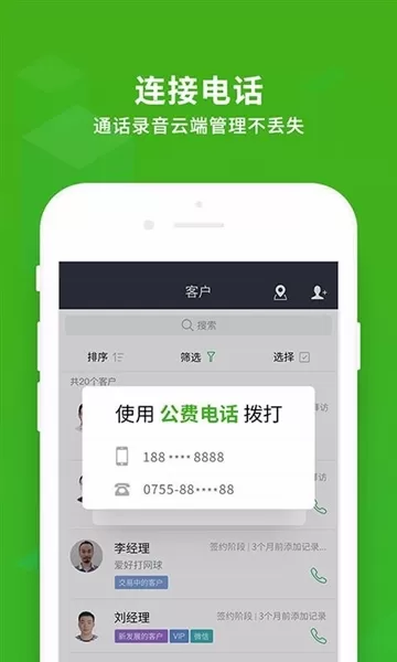 腾讯ec客户管理系统app