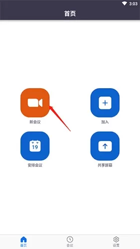 中目云会议