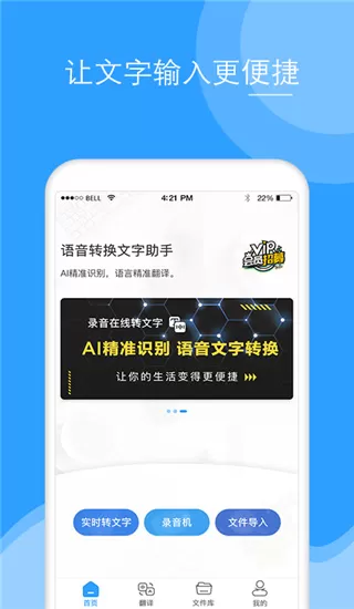 录音文字转换