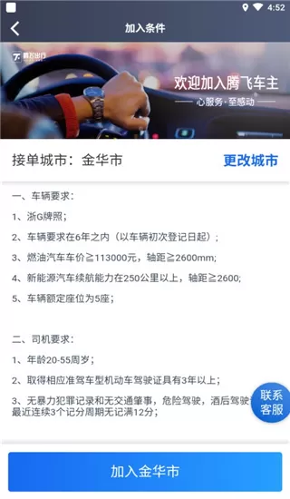 腾飞出行司机