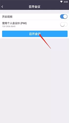 中目云会议