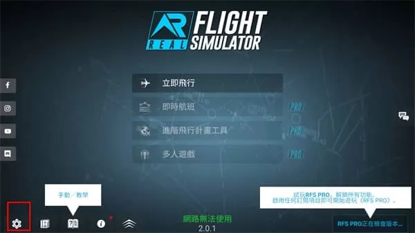 rfs模拟飞行官方正版