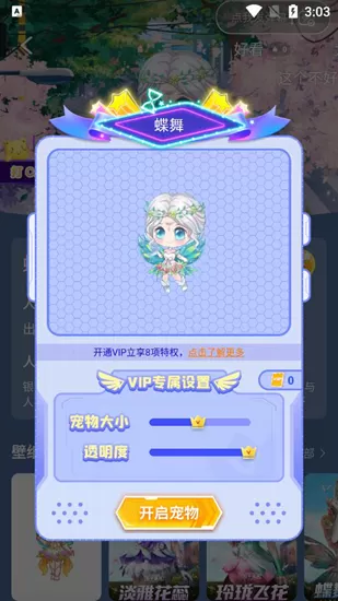 咪萌桌面宠物最新版