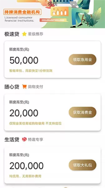金美信金融