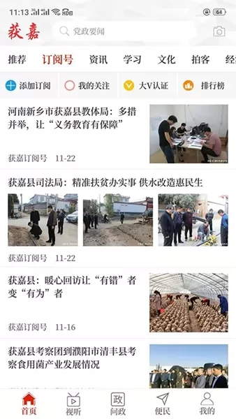 云上获嘉app