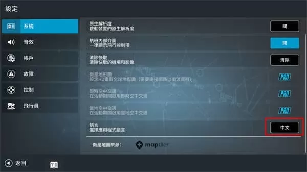 rfs模拟飞行官方正版