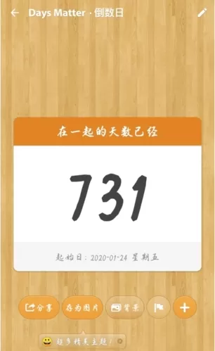 倒数日MyDays
