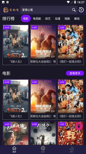 影剧库app