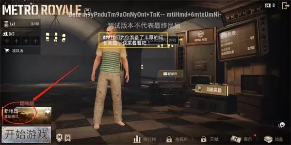 绝地求生国际版体验服