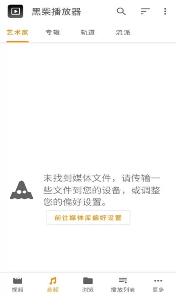 黑柴播放器