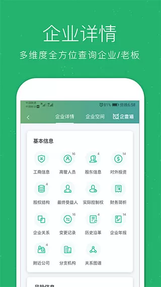 企查猫app