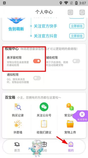 咪萌桌面宠物最新版