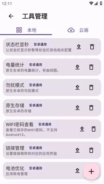 酷客工具箱客户端