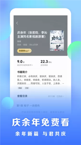 浩看小说APP