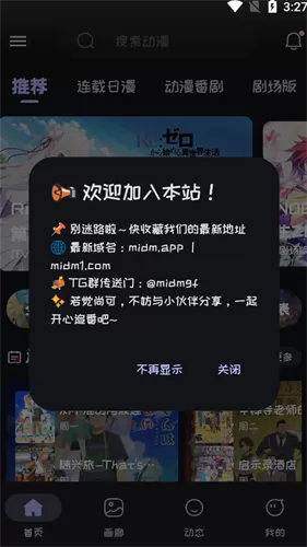 Mi动漫纯净版