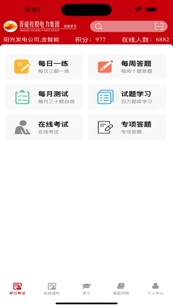 晋能控股集团培训教育管理