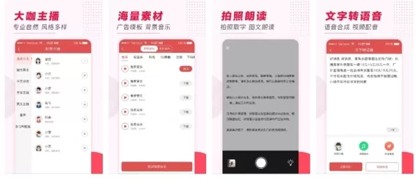 文字转语音破解版