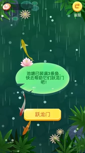 鲤跃龙门游戏