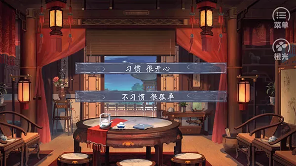 橙光福晋之路
