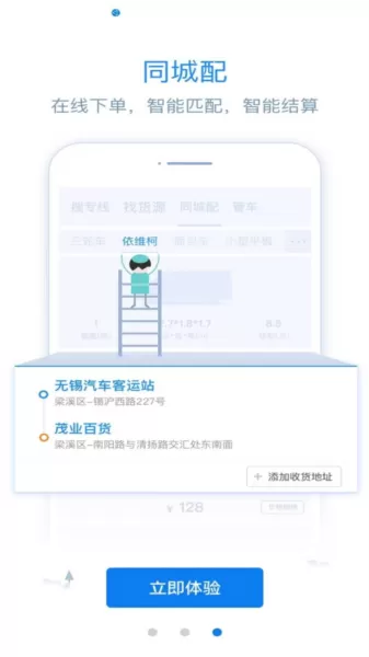 物流帮帮货主版