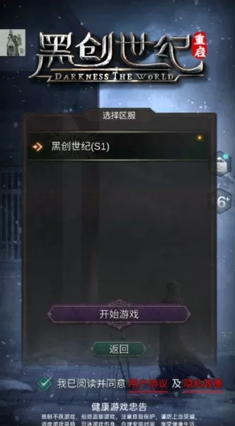 黑创世纪重启折相思版