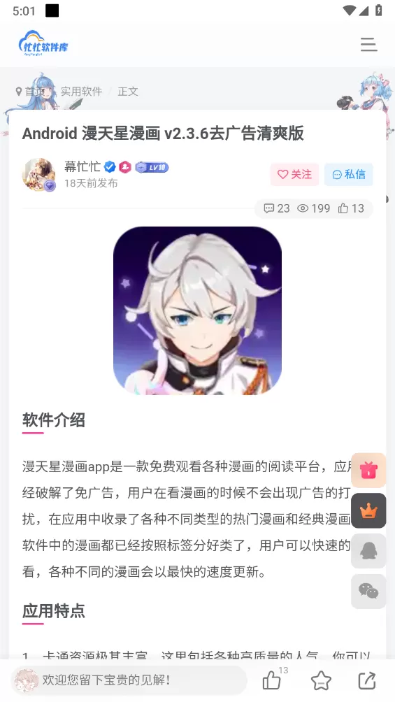 忙忙软件库