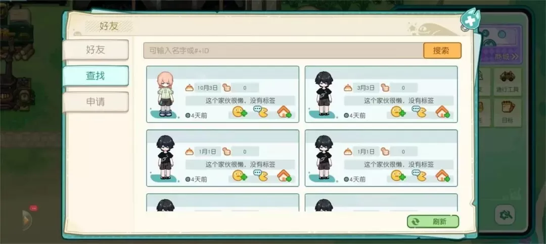 四季城与多米糯官方版