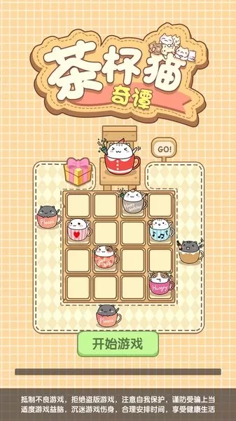 茶杯猫奇谭无限金币