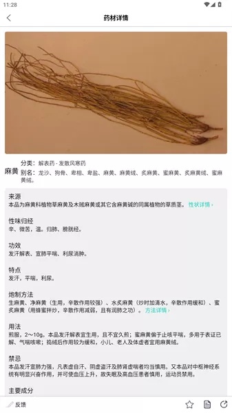 识药材