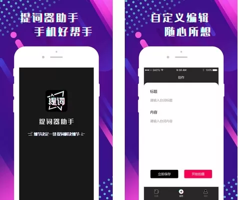 风云提词器助手