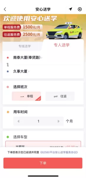 62580乘客端