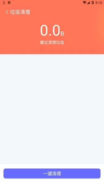 高高净化大师手机版