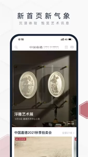 中国嘉德
