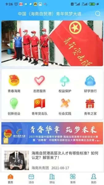 筑梦大道