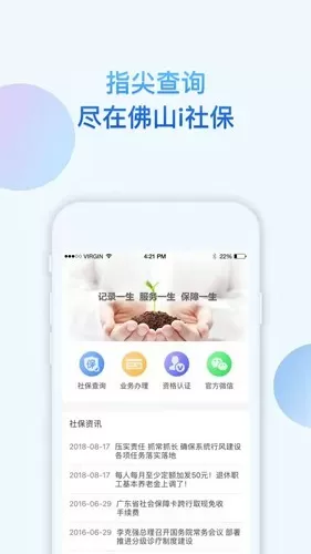 佛山爱社保
