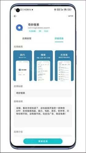 奇妙应用最新版