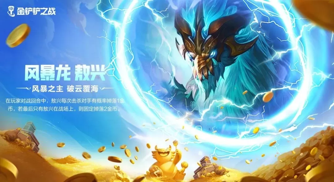 金铲铲之战最新版