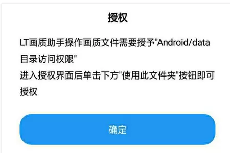 LT画质助手官方正版