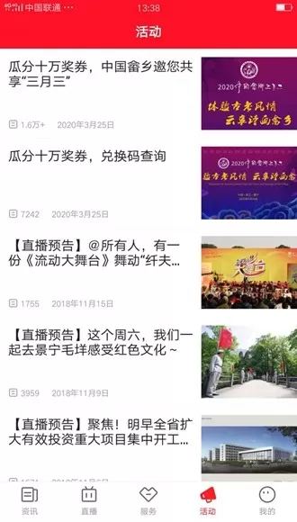 中国畲乡新闻客户端