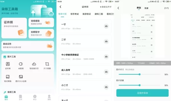 柒核工具箱去广告版