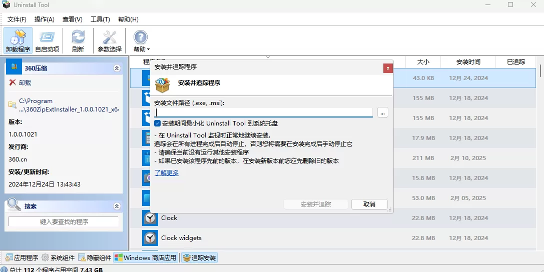 uninstall tool