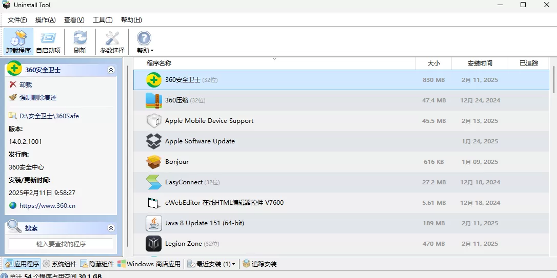 uninstall tool