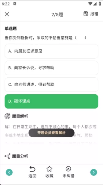 初中生物大师