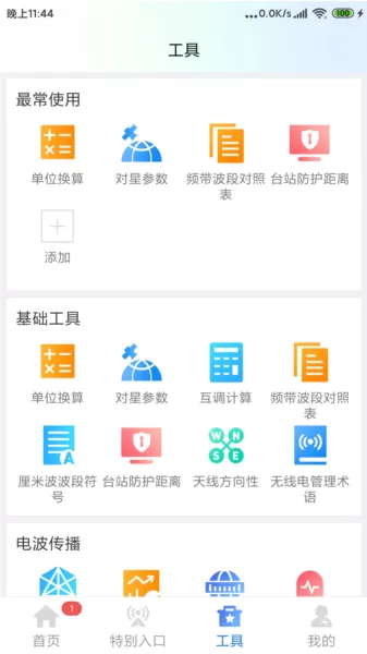 智谱无线电