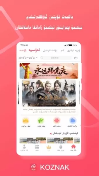Koznak kino维语版