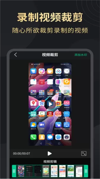 超高清录屏大师