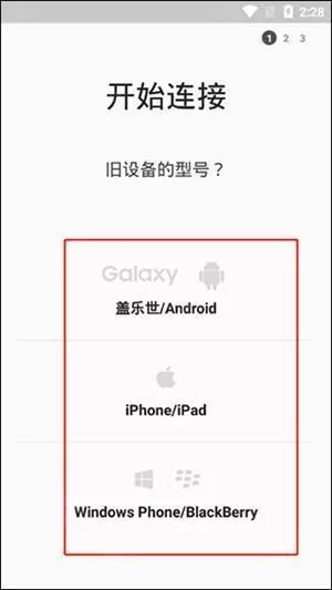 s换机助手国际版