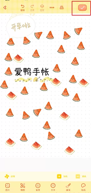 爱鸭手帐