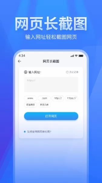 长图拼接软件免费版
